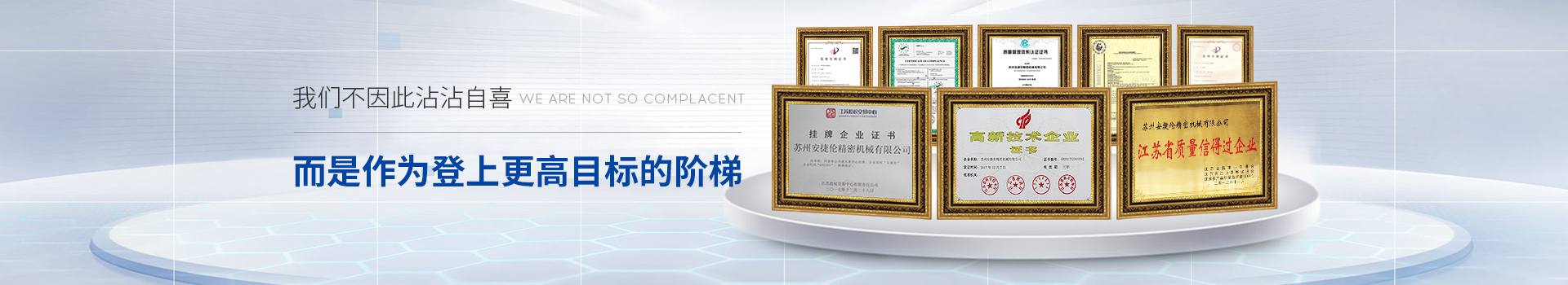 安捷倫-我們不因此而沾沾自喜,而是作為登上更高目標的階梯