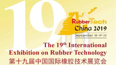 蘇州安捷倫精密機械受邀參加第十九屆中國國際橡膠技術展覽會