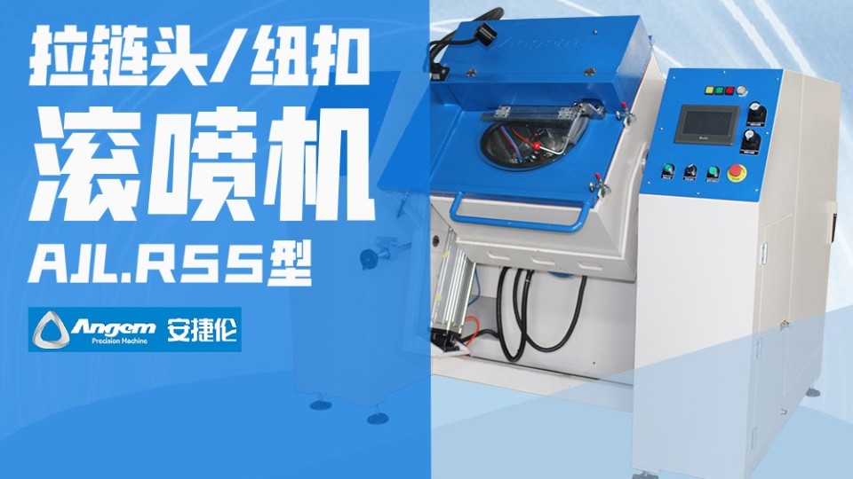 拉鏈頭紐扣表面噴涂處理，怎樣達(dá)到高質(zhì)高效高產(chǎn)？