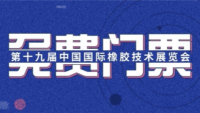 安捷倫福利 | 免費發放2019「中國國際表面處理展」門票