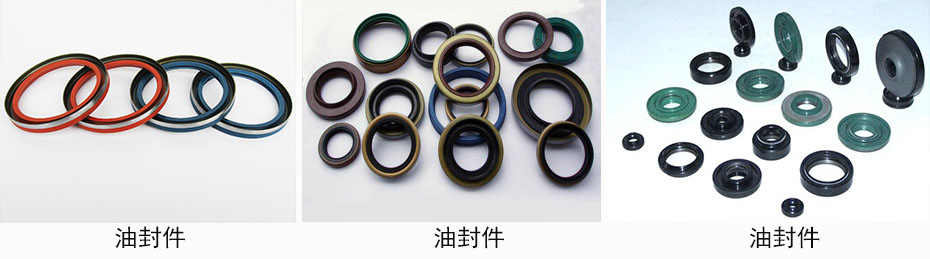油封行業(yè)應用