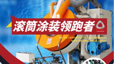 安捷倫自動(dòng)滾筒滾噴機(jī)可以噴什么？